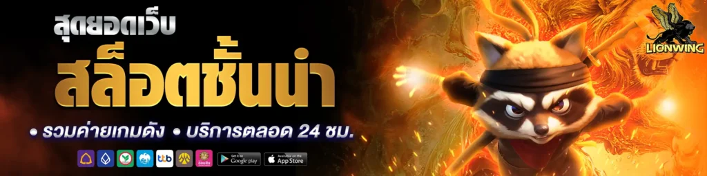 lionwing