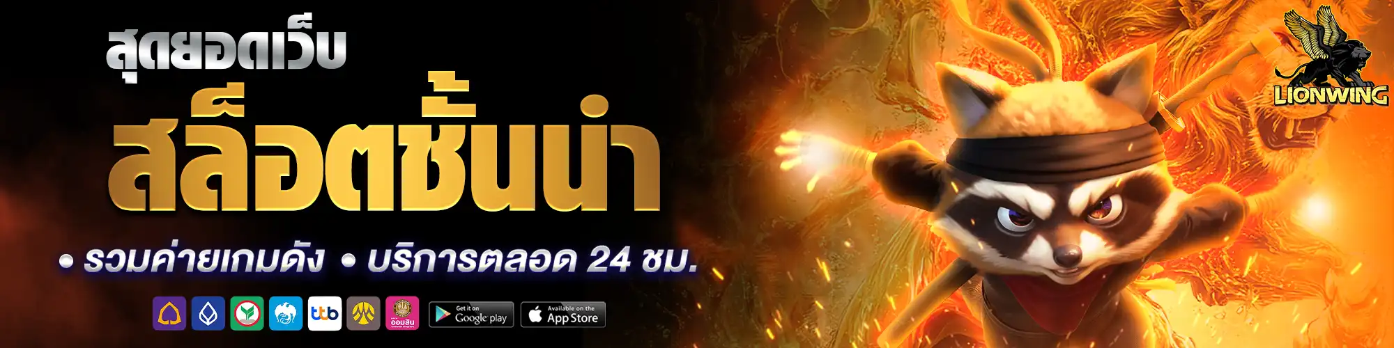 lionwing