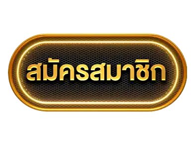 สมัครlionwing